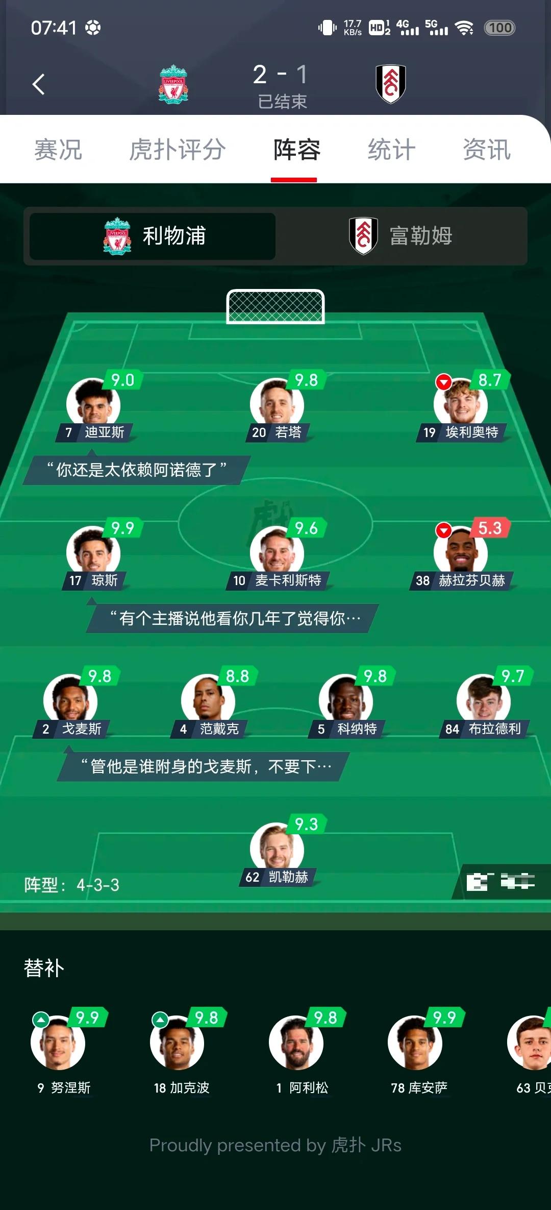 利物浦战术变化：更换进攻体系打法的简单介绍